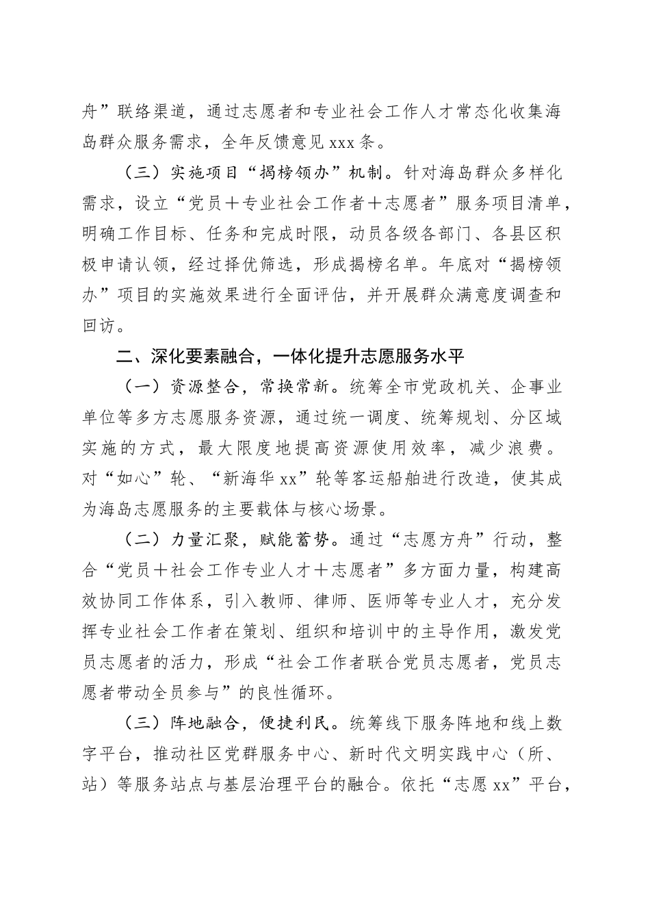 志愿服务品牌工作建设情况_第2页