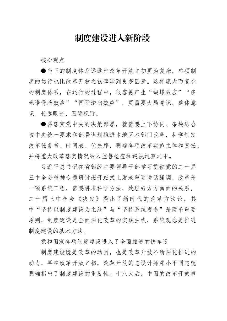 制度建设进入新阶段_第1页