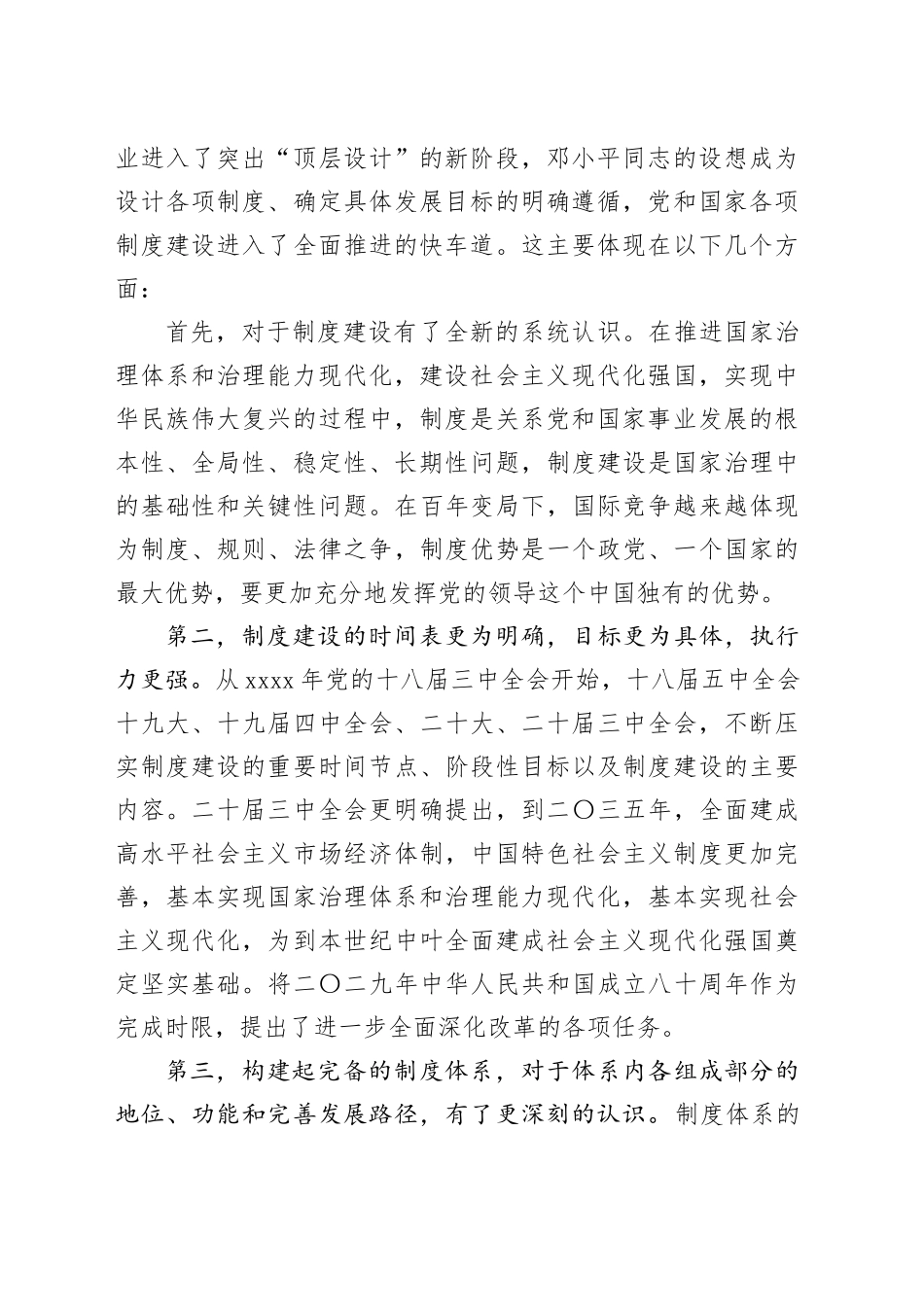 制度建设进入新阶段_第2页