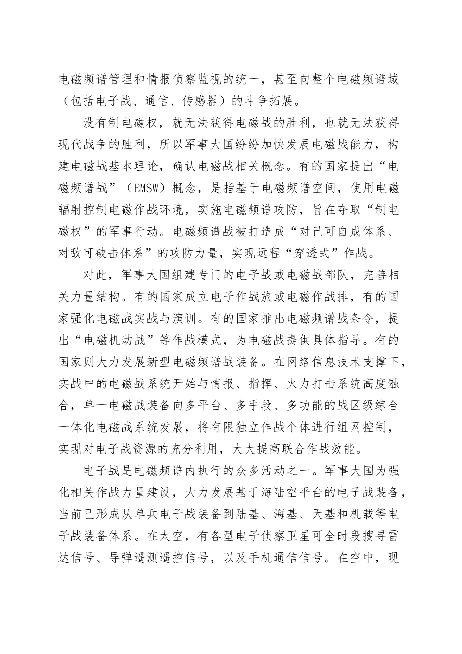 制胜现代战争：从电子战到电磁频谱战_第2页