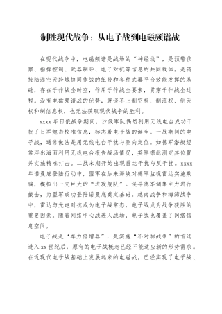 制胜现代战争：从电子战到电磁频谱战