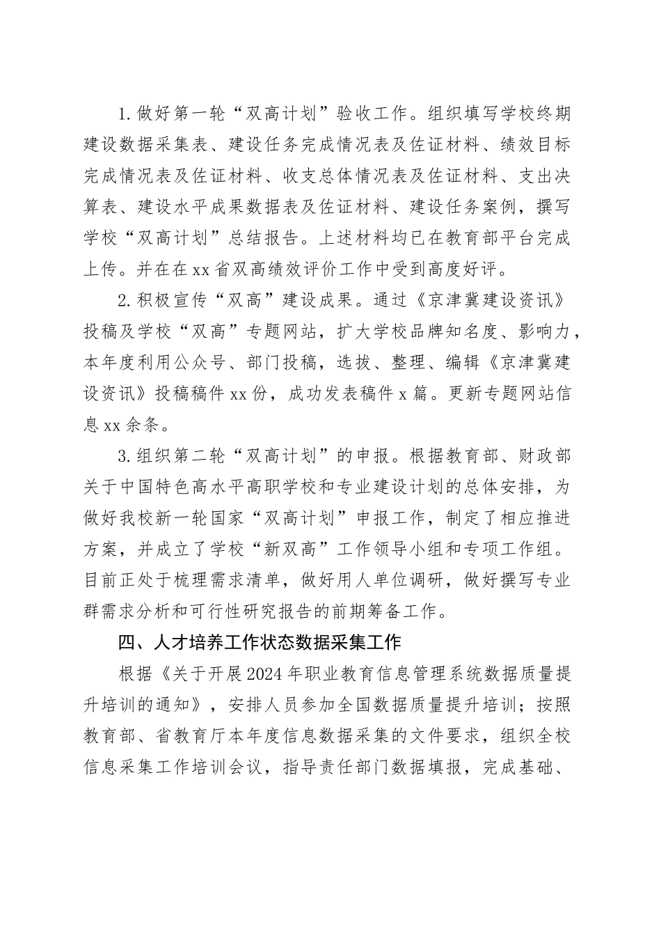 质量控制与考核办公室2024年工作总结_第2页