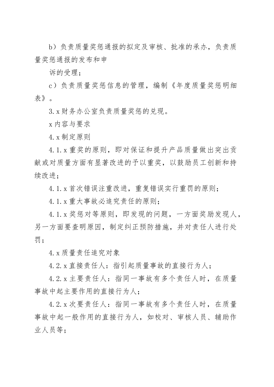 质量责任追究与激励制度_第2页