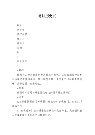 质量责任追究与激励制度