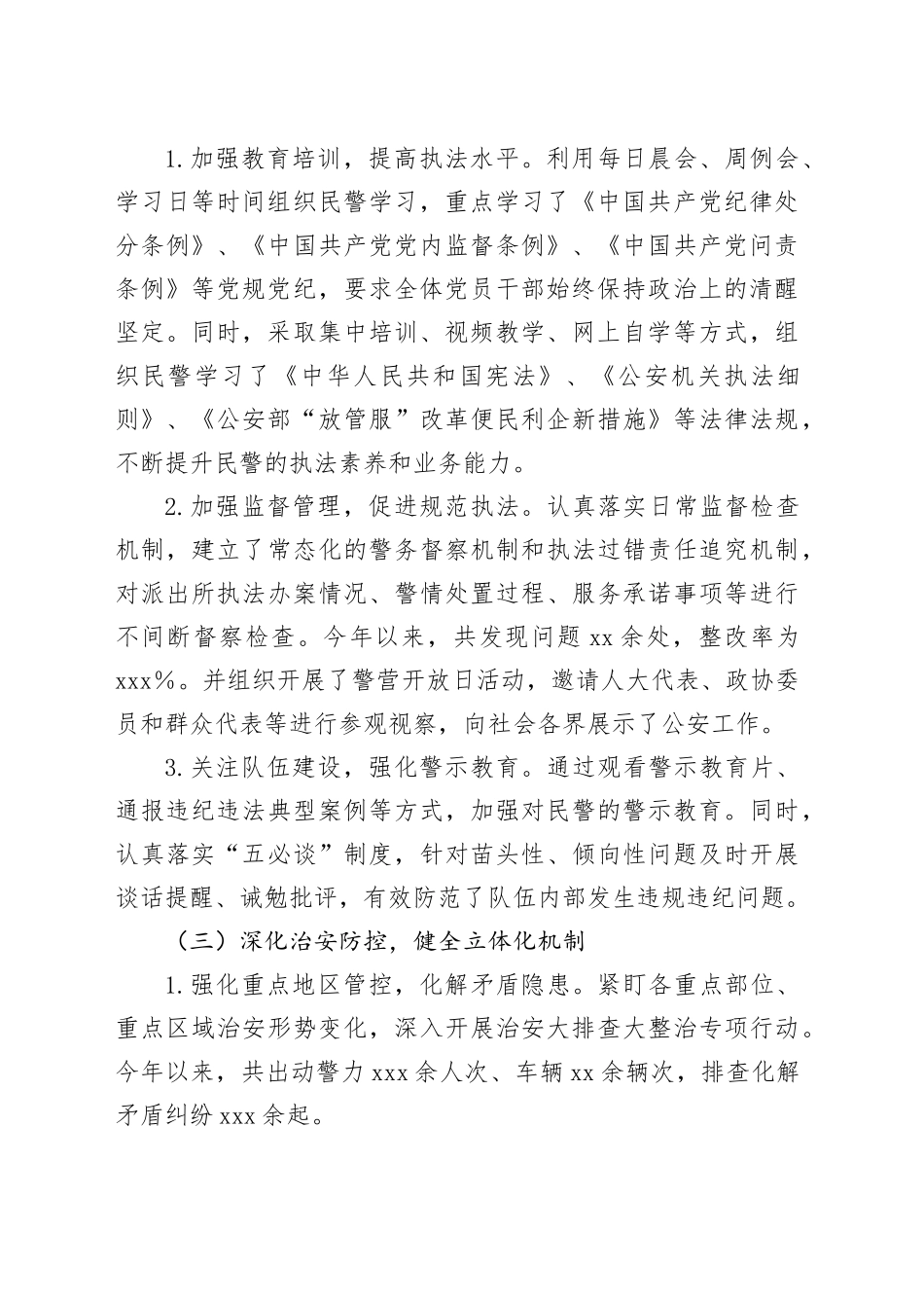 治安管理大队2024年工作总结_第2页