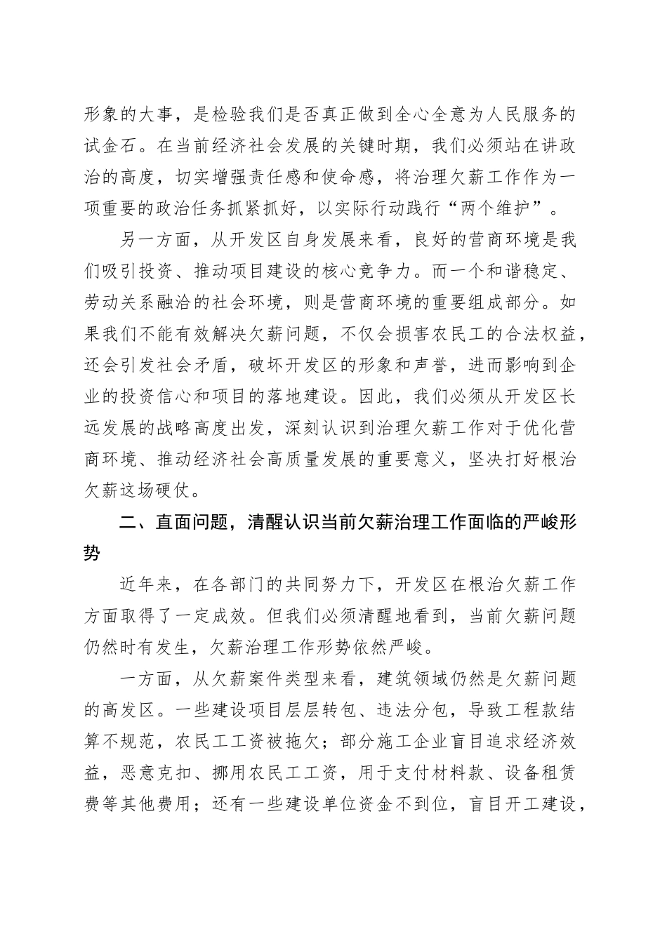 治理欠薪冬季专项行动工作会议讲话20241213_第2页