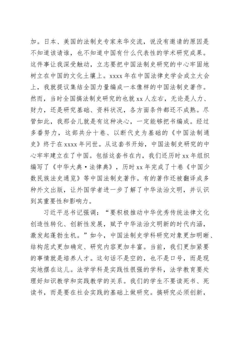治学育人要不自满不懈奋斗_第2页
