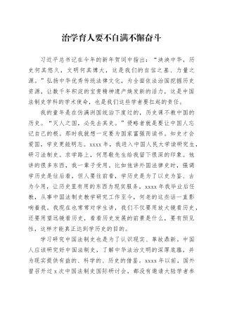 治学育人要不自满不懈奋斗