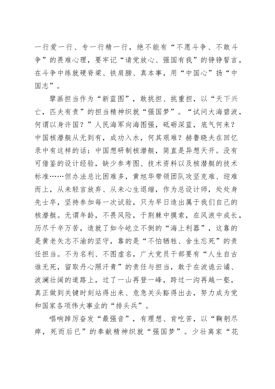 致敬黄旭华：“耕海踏浪”织就“强国梦”_第2页