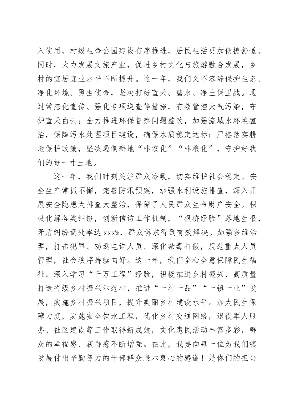 致全镇人民的2025年元旦献辞（1987字）_第2页