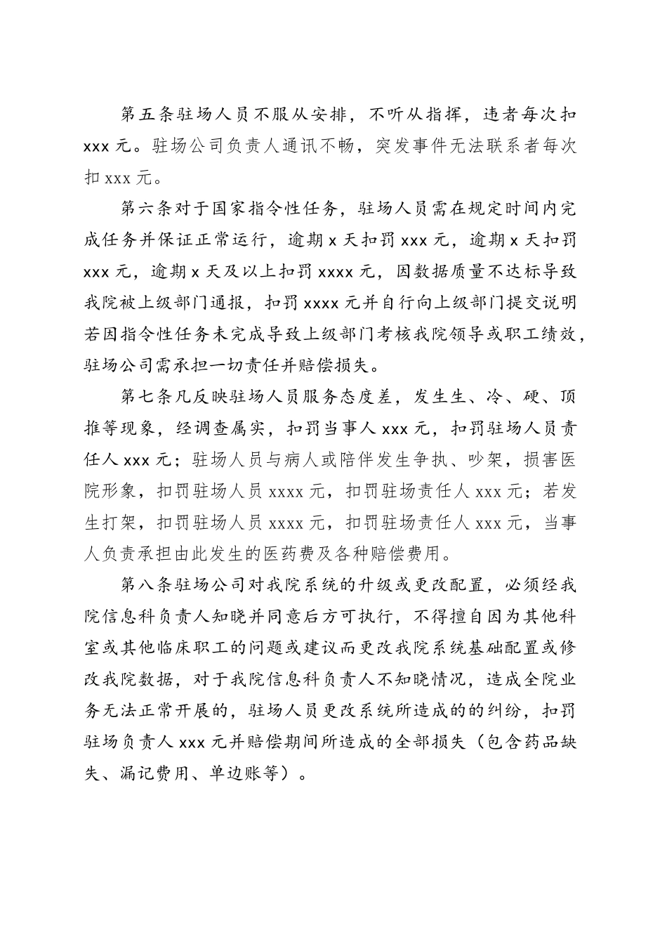 智慧医院建设管理制度_第2页