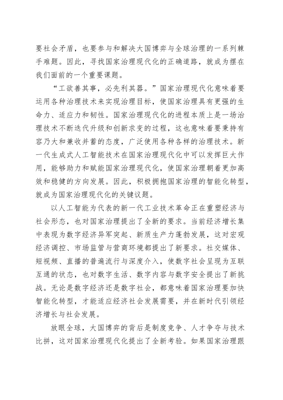 智能化转型是国家治理现代化的题中之义_第2页