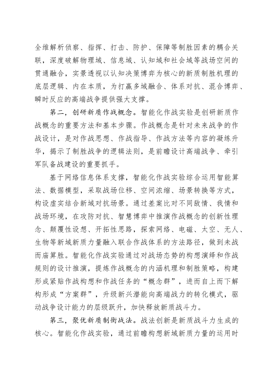 智能化作战实验：新质战斗力的倍增器_第2页