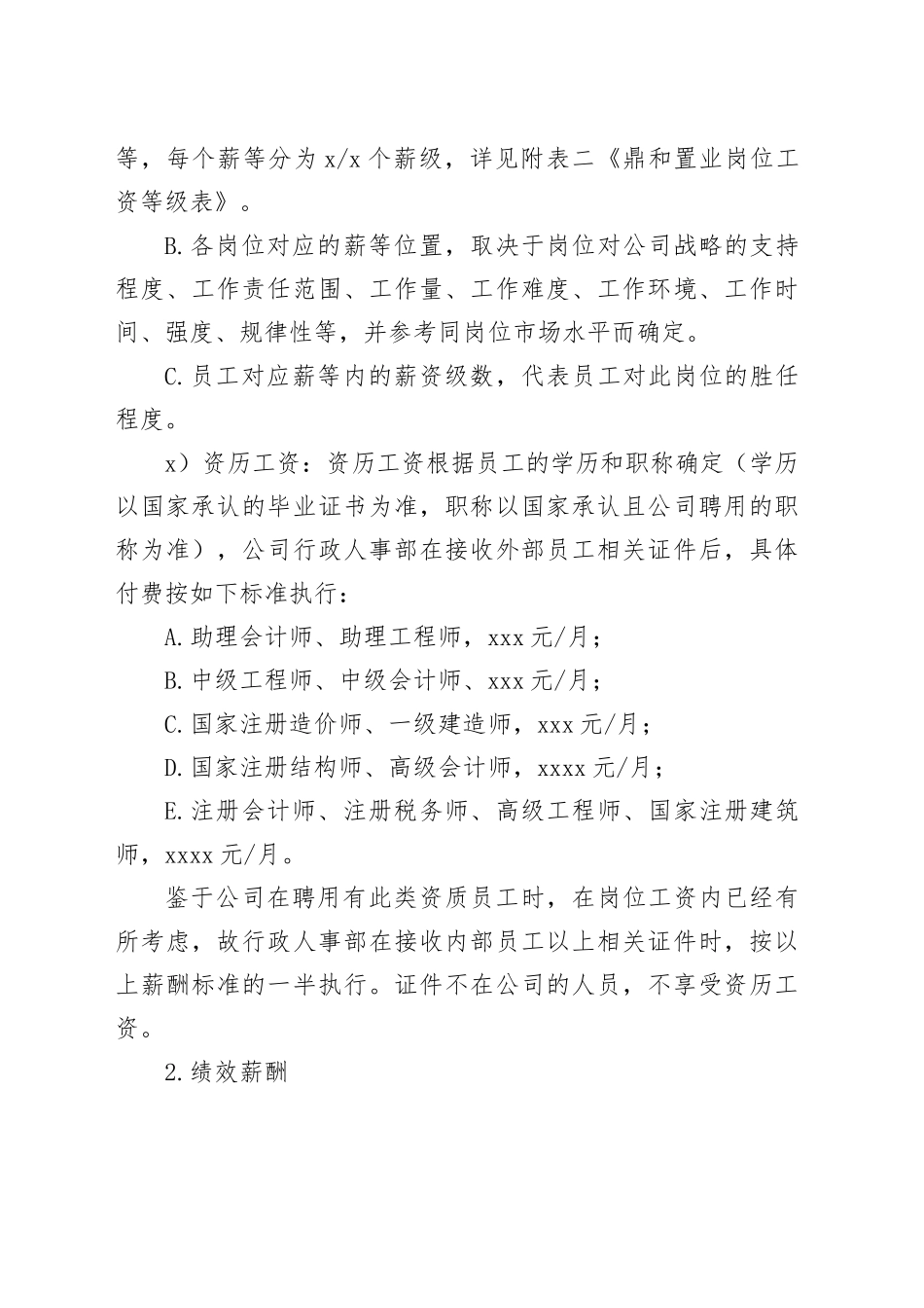 置业薪酬管理制度_第2页