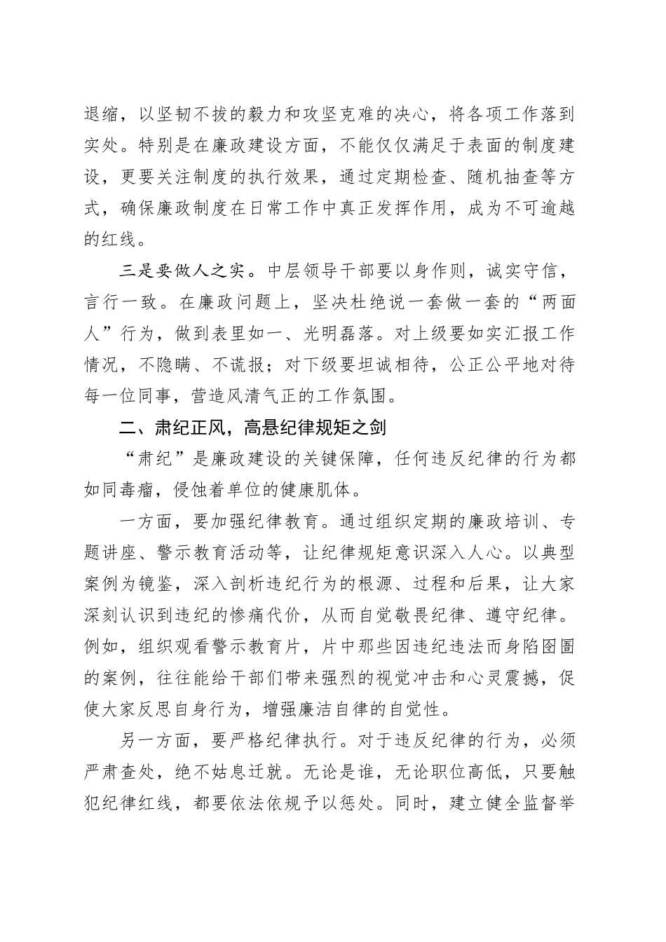 中层领导干部任职前的廉政谈话发言稿_第2页
