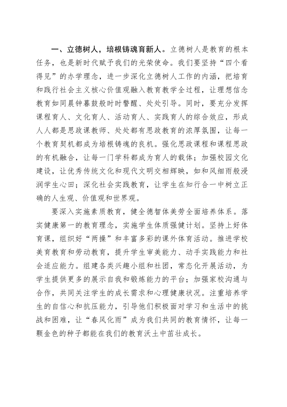 中党总支书记在2025年春季开学工会议上的讲话_第2页