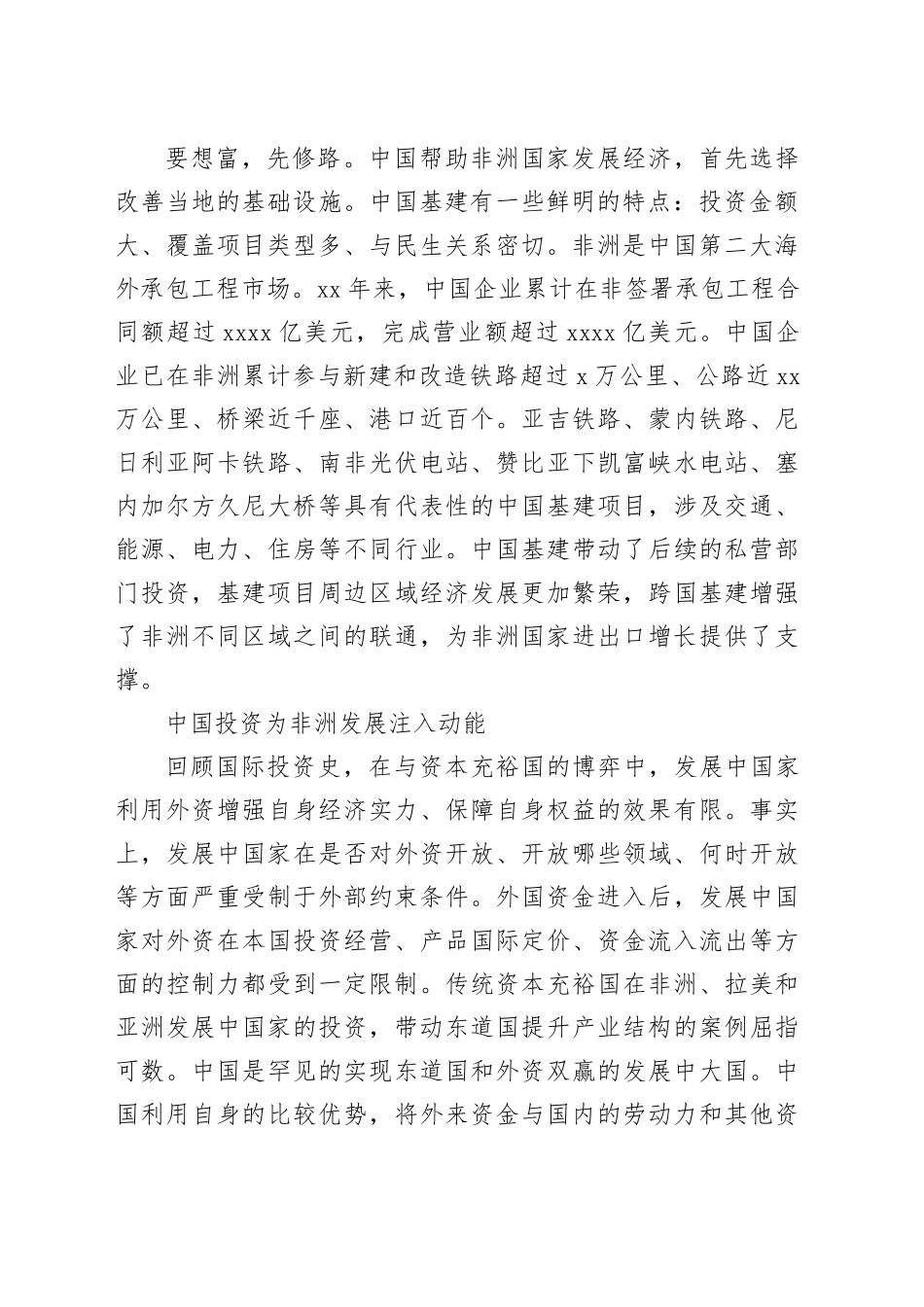 中非经贸合作助力非洲推进现代化_第2页