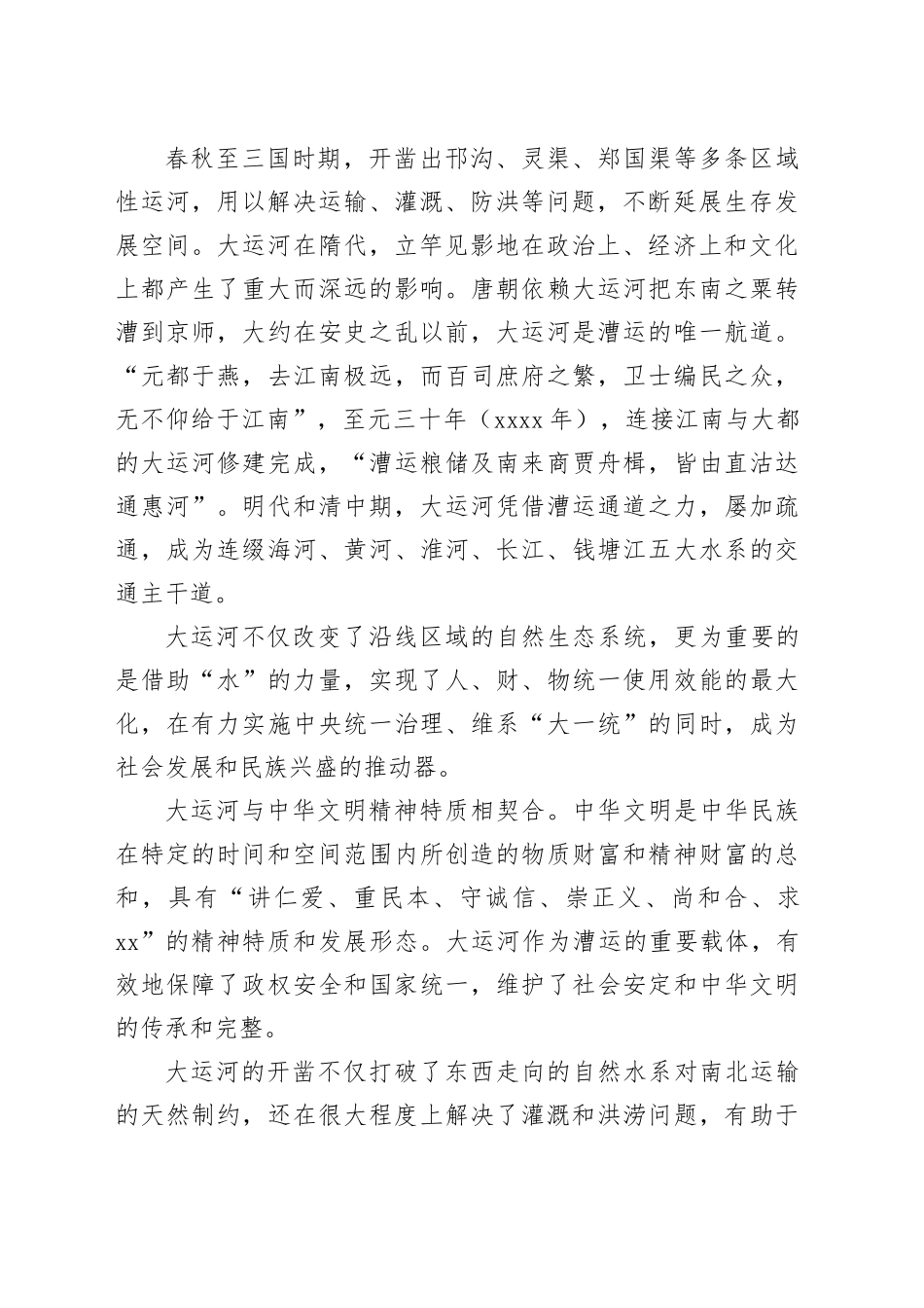 中国大运河的历史文化价值_第2页