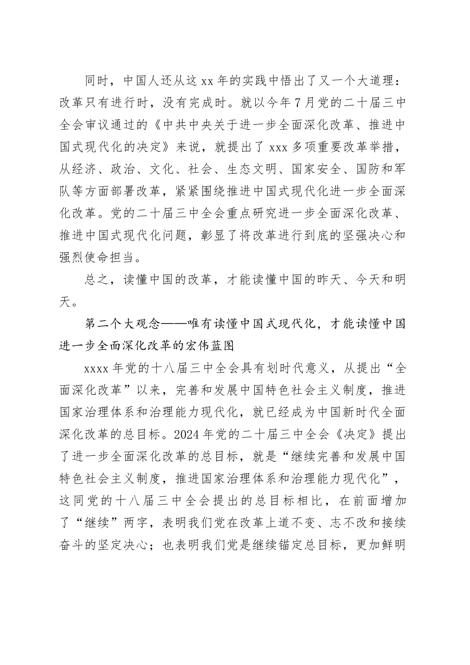 中国的改革和现代化与全球发展新机遇_第2页