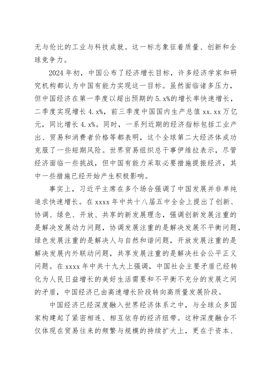 中国发展推动全球经济迈向深度合作_第2页