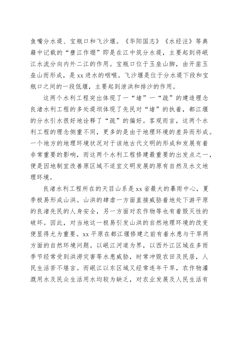 中国古代水利工程的“堵”与“疏”_第2页