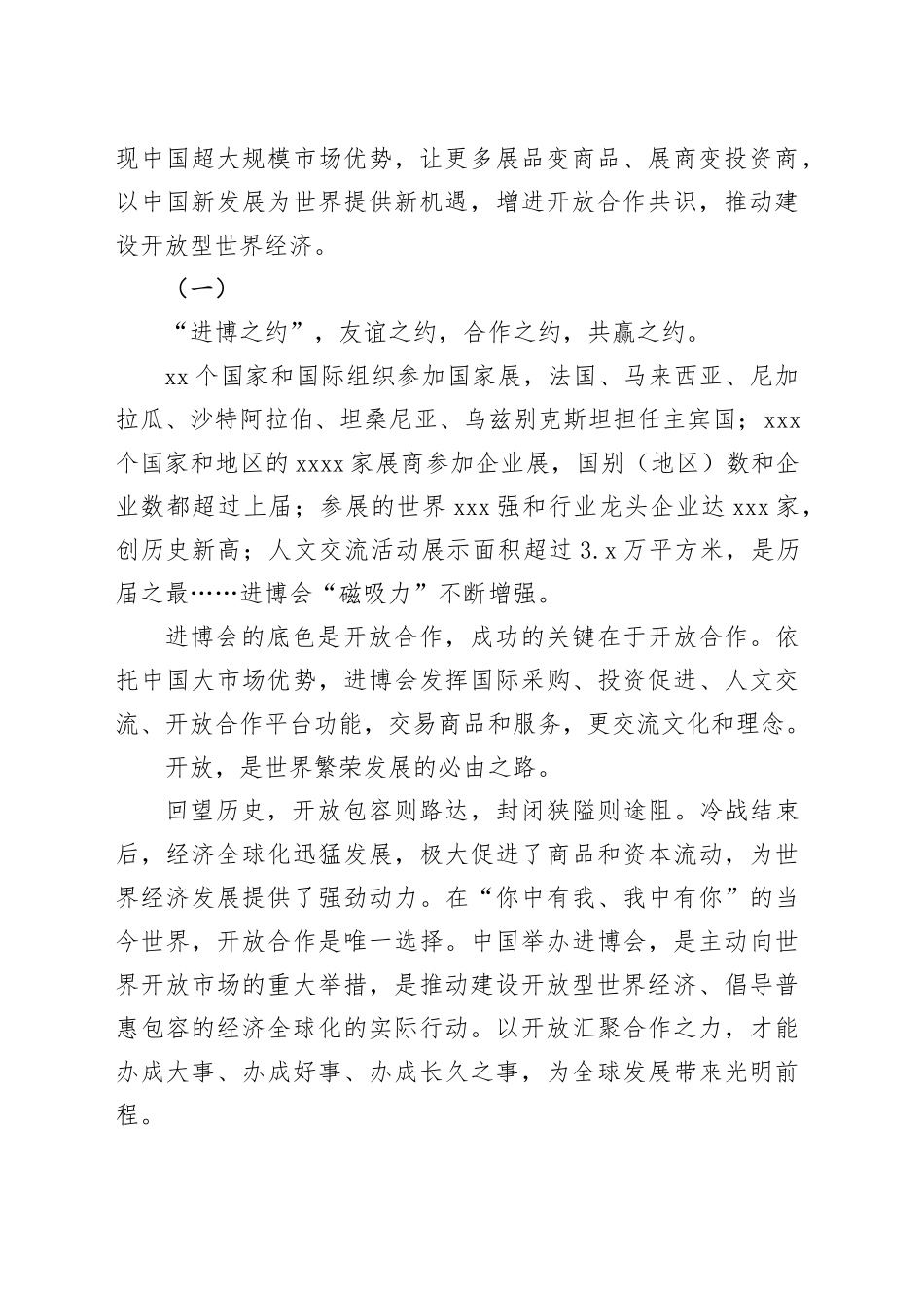 中国将始终是世界发展的重要机遇_第2页