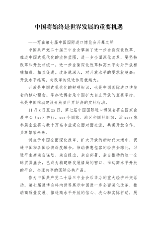 中国将始终是世界发展的重要机遇