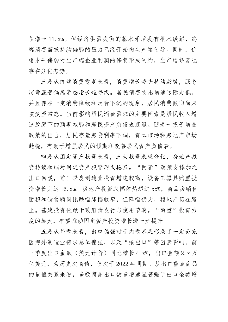 中国经济修复的阶段与特点_第2页