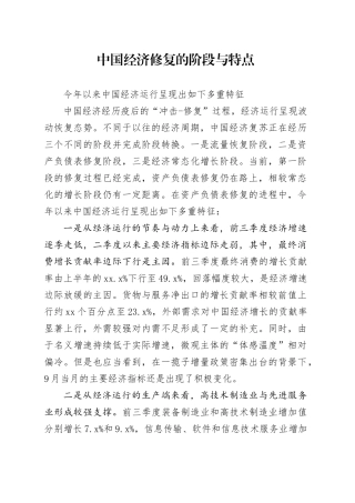 中国经济修复的阶段与特点