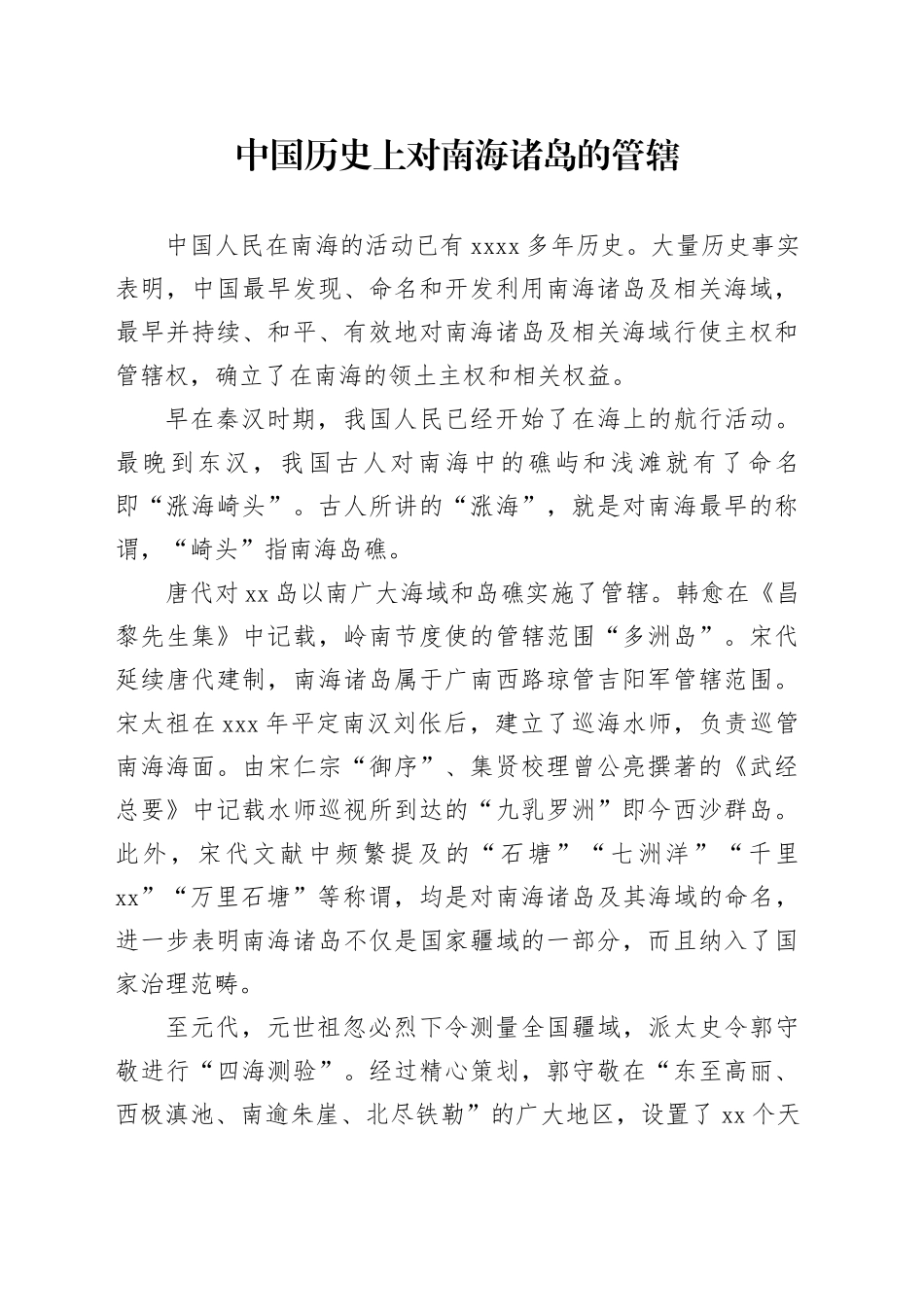 中国历史上对南海诸岛的管辖_第1页