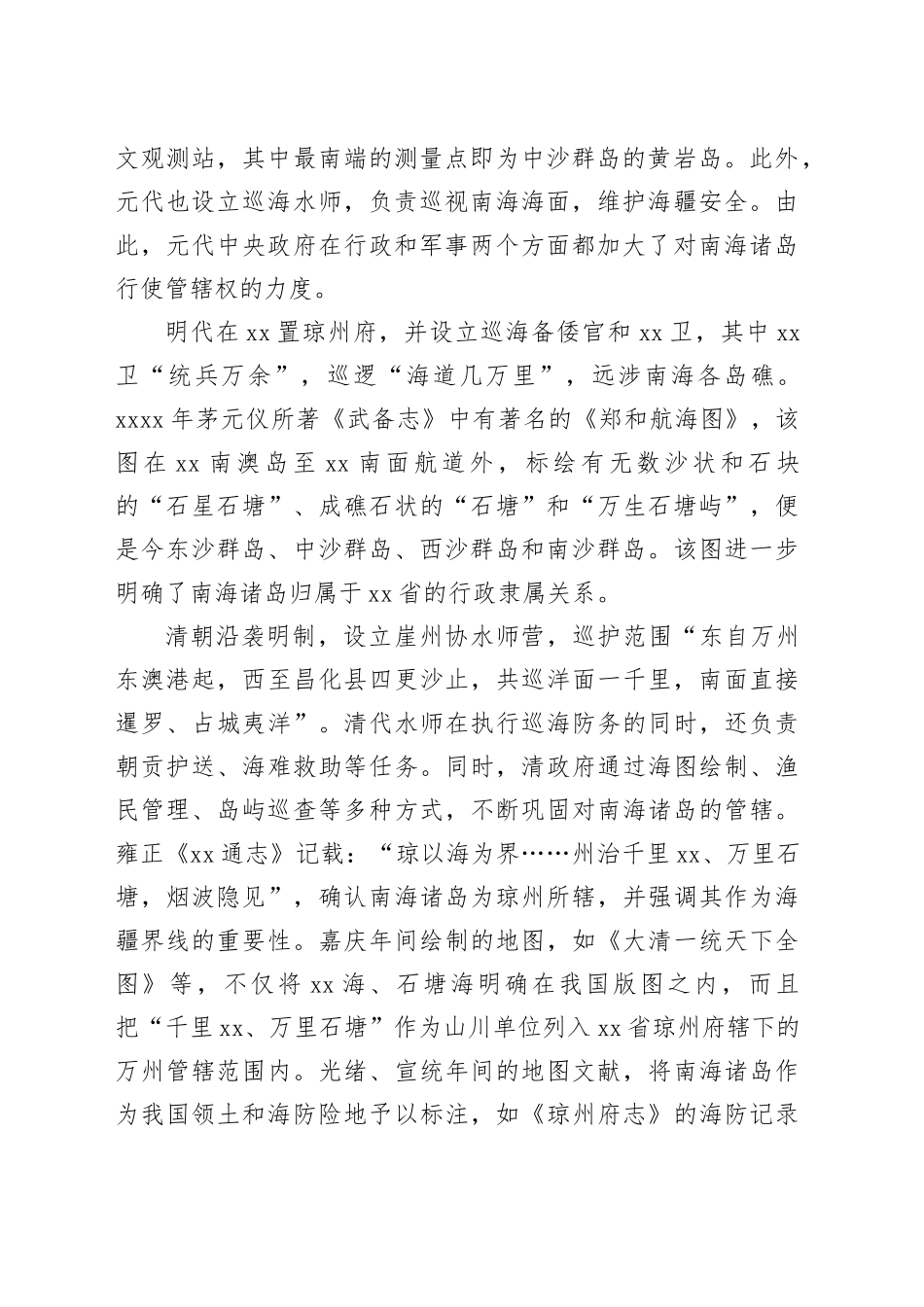 中国历史上对南海诸岛的管辖_第2页