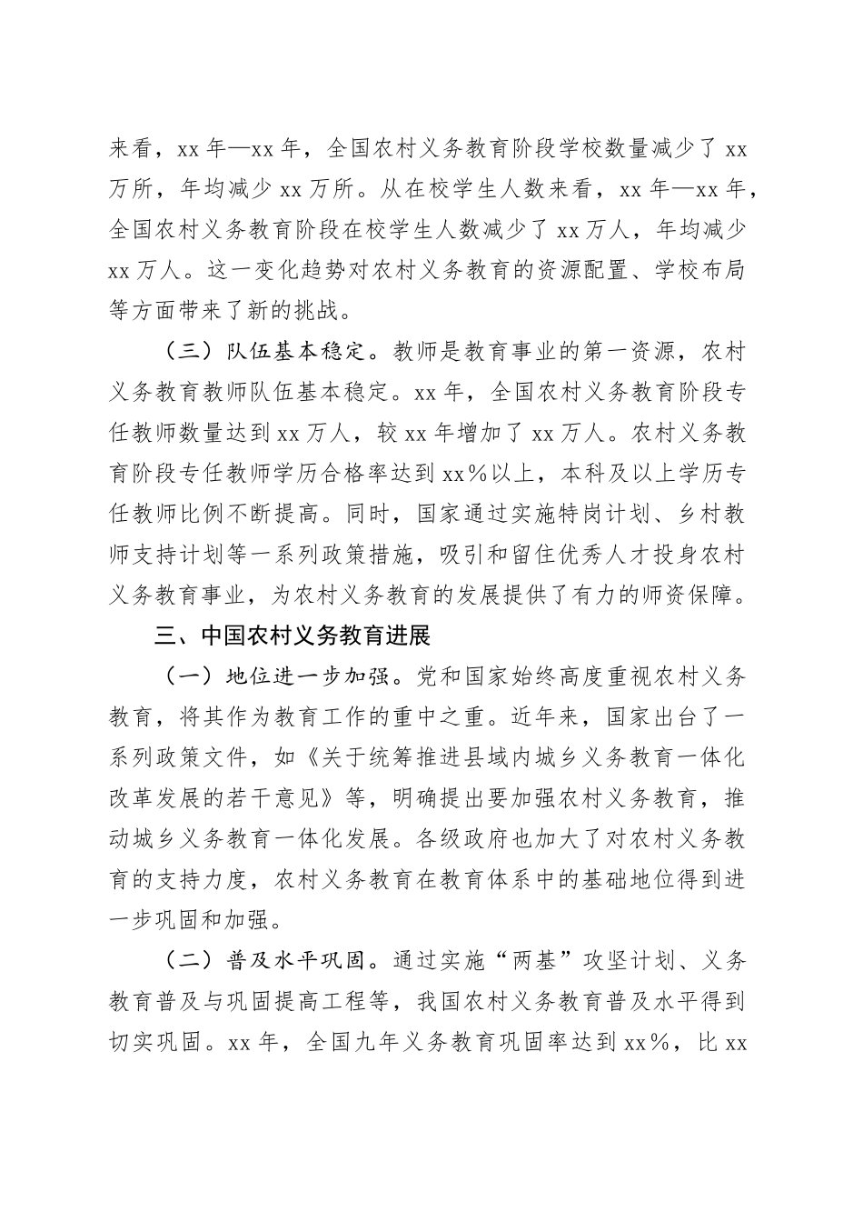 中国农村义务教育发展调研报告_第2页