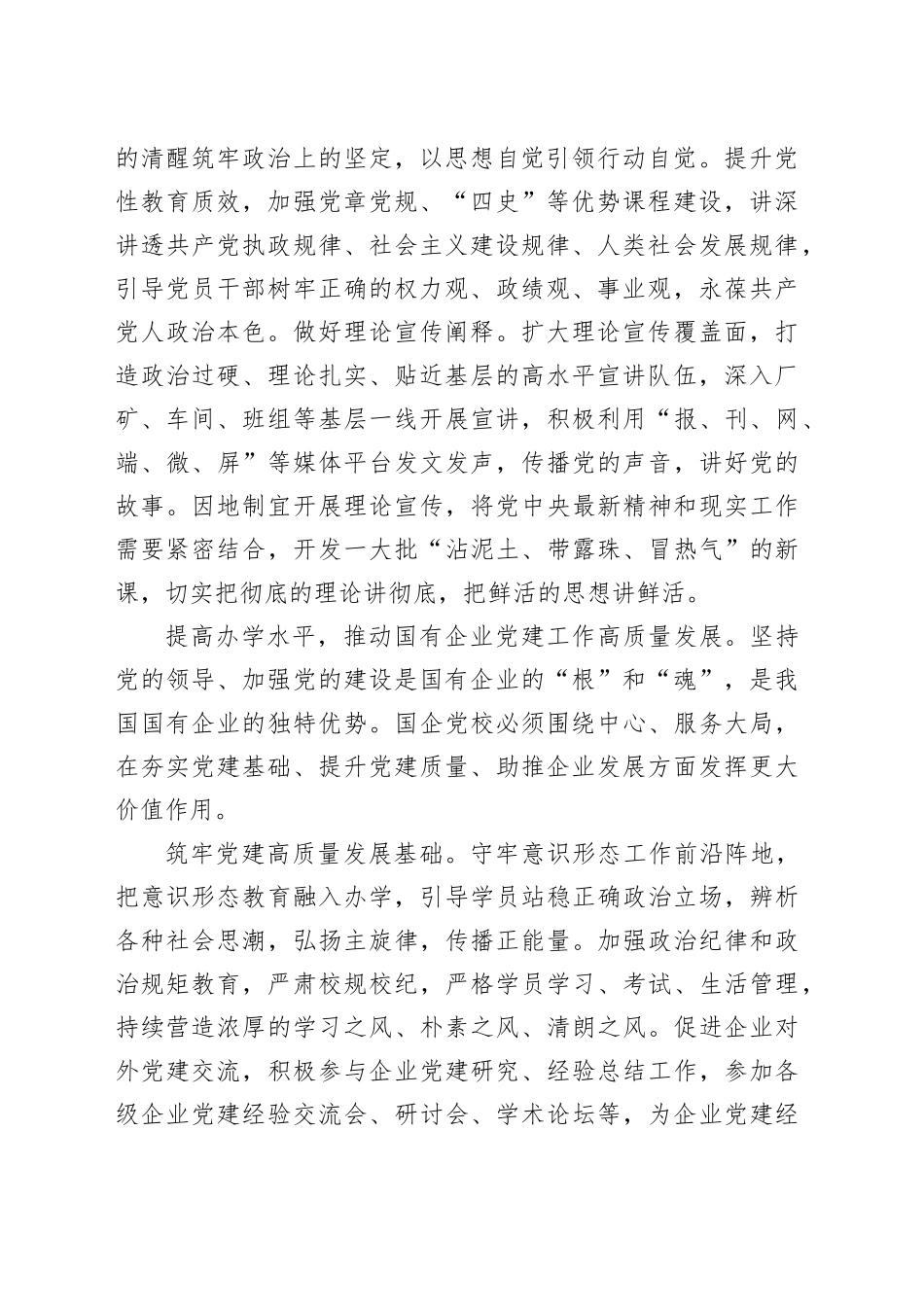 中国平煤神马集团：以高质量干部教育培训助推国有企业高质量发展_第2页