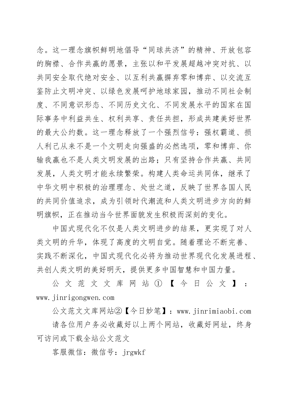 中国式现代化：指引人类文明进步正确方向_第2页