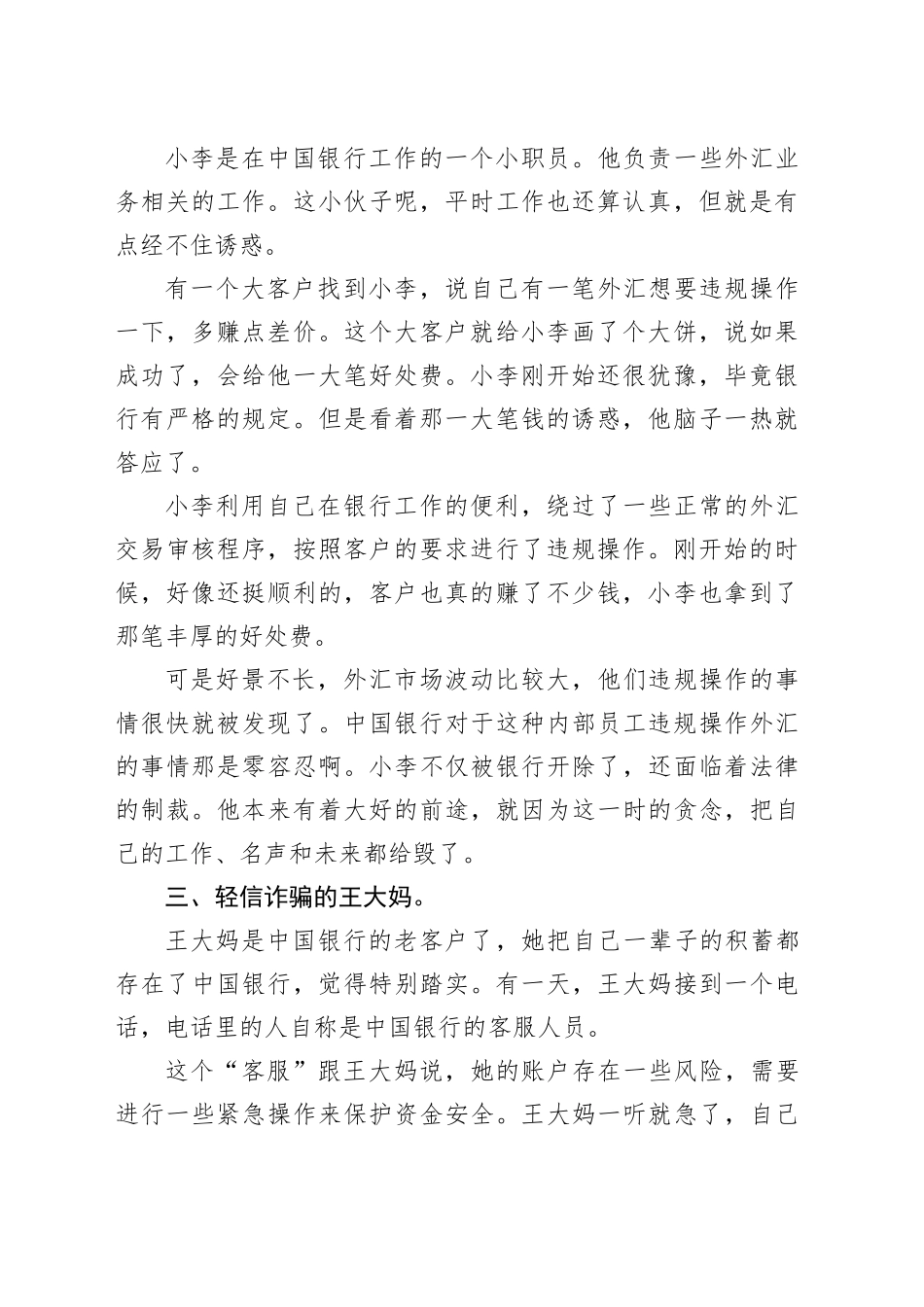 中国银行警示教育案例_第2页