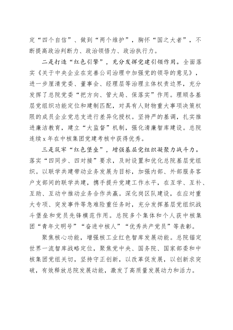 中核战略规划研究总院：奋力打造一流核工业红色智库_第2页