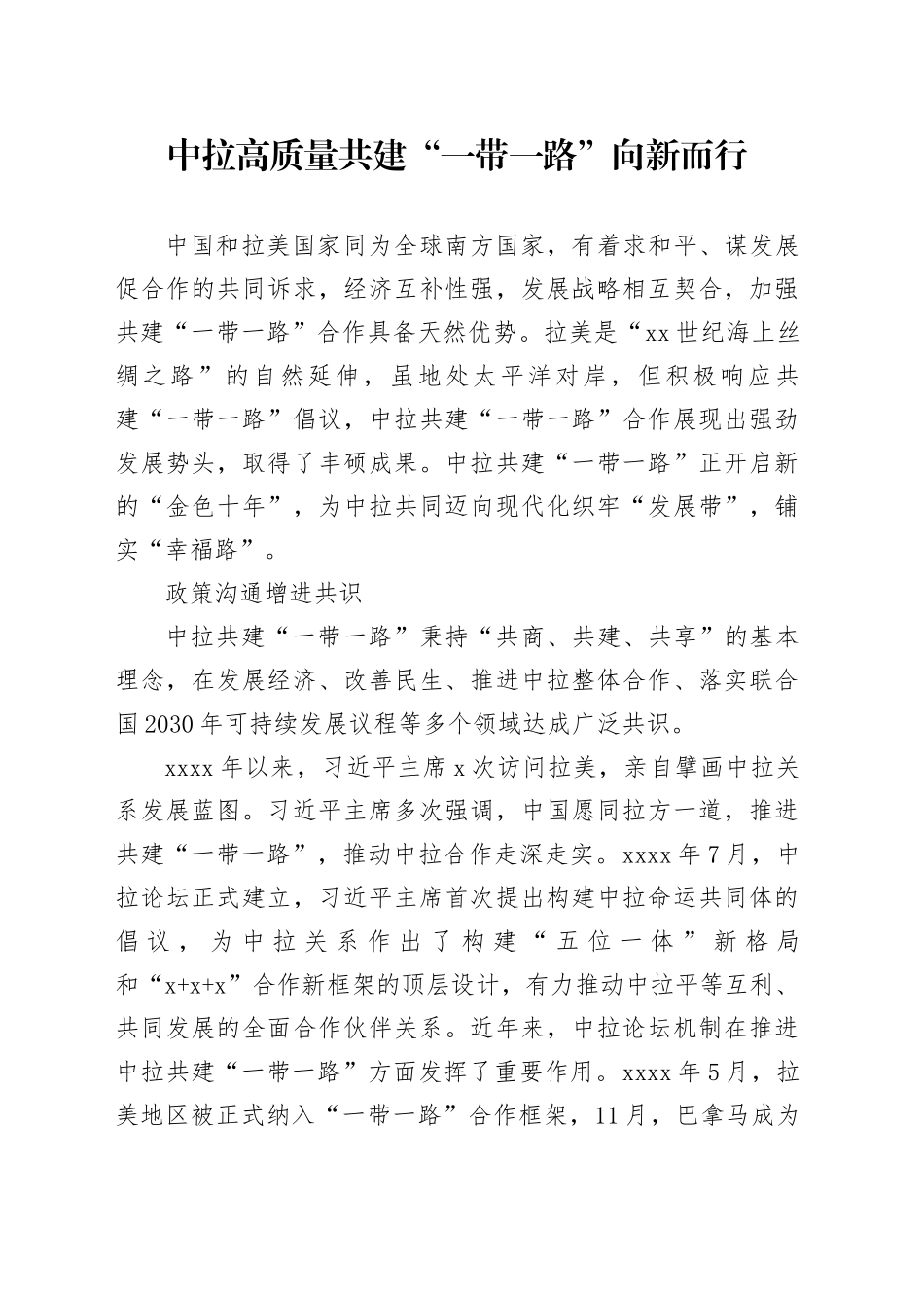 中拉高质量共建“一带一路”向新而行_第1页
