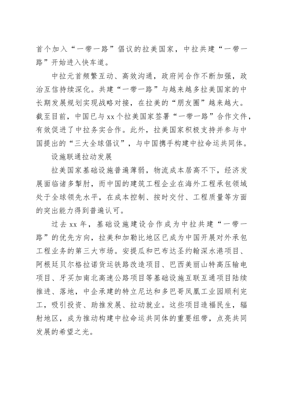 中拉高质量共建“一带一路”向新而行_第2页