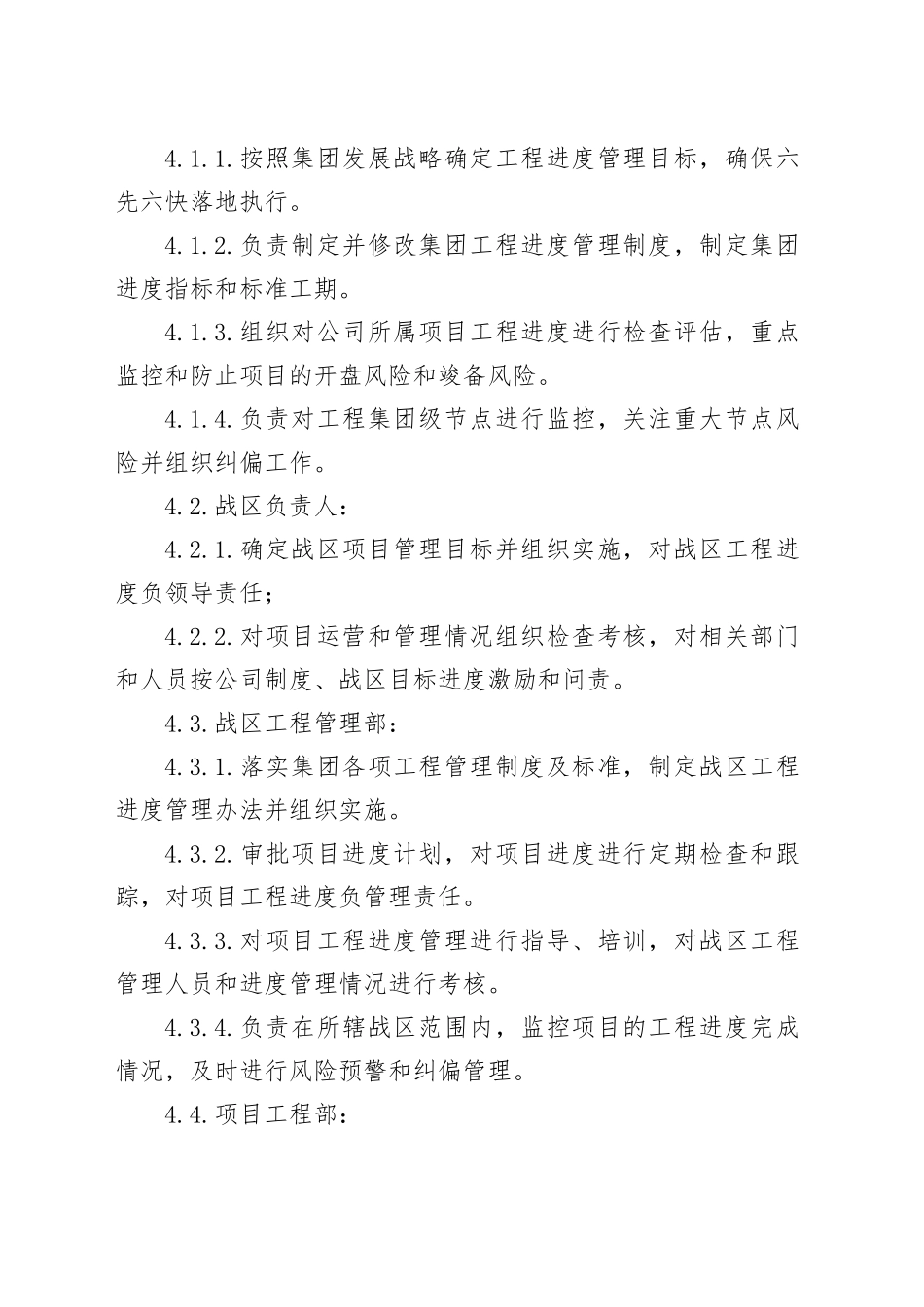 中南工程进度管理制度_第2页