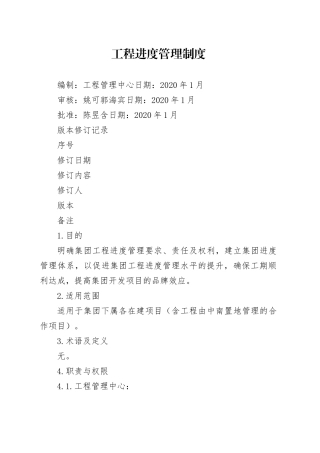 中南工程进度管理制度