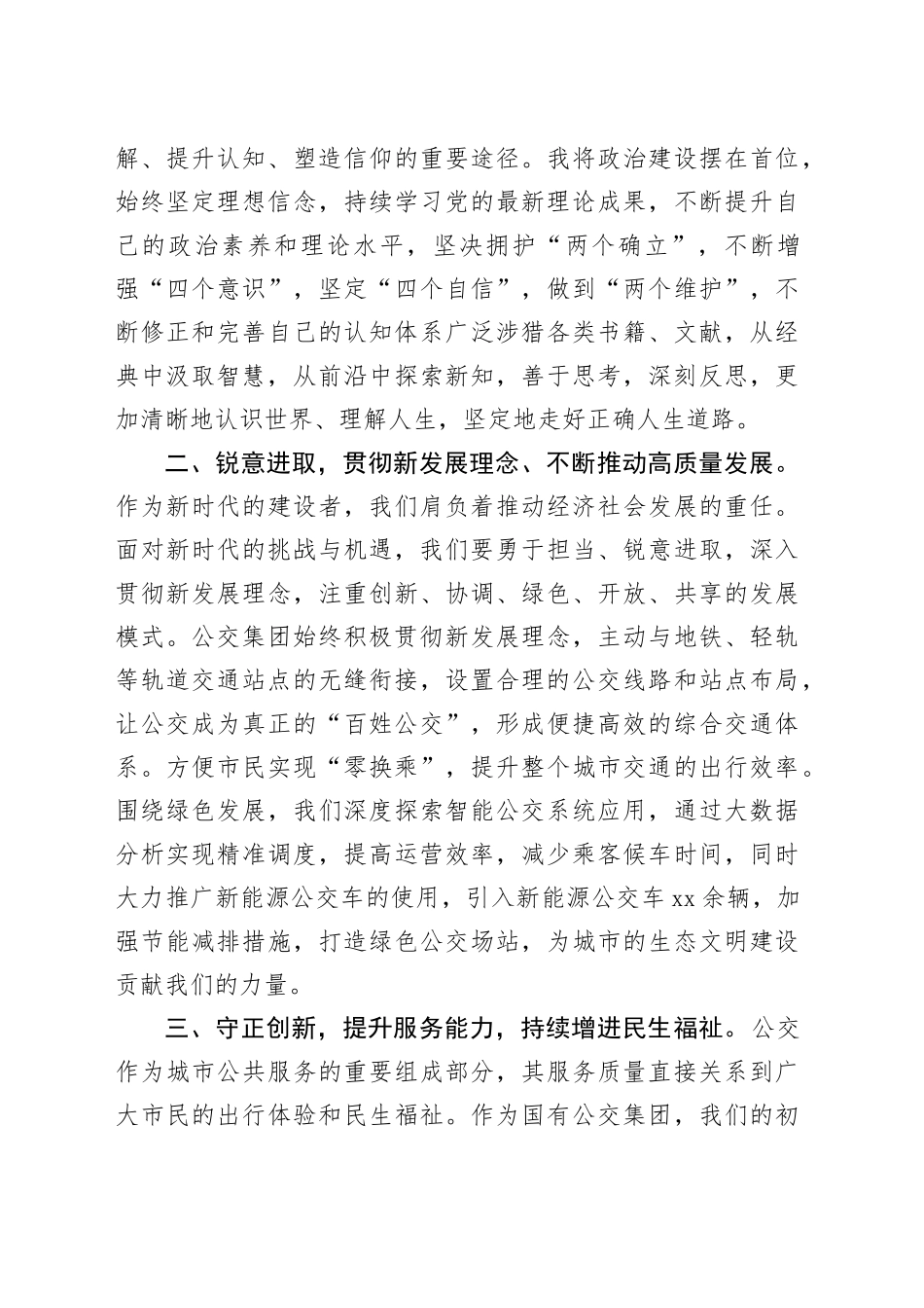 中青班结业仪式上的学员代表发言材料_第2页