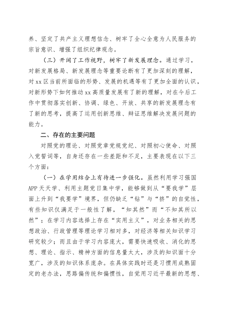 中青班学员党性分析材料（2369字）_第2页