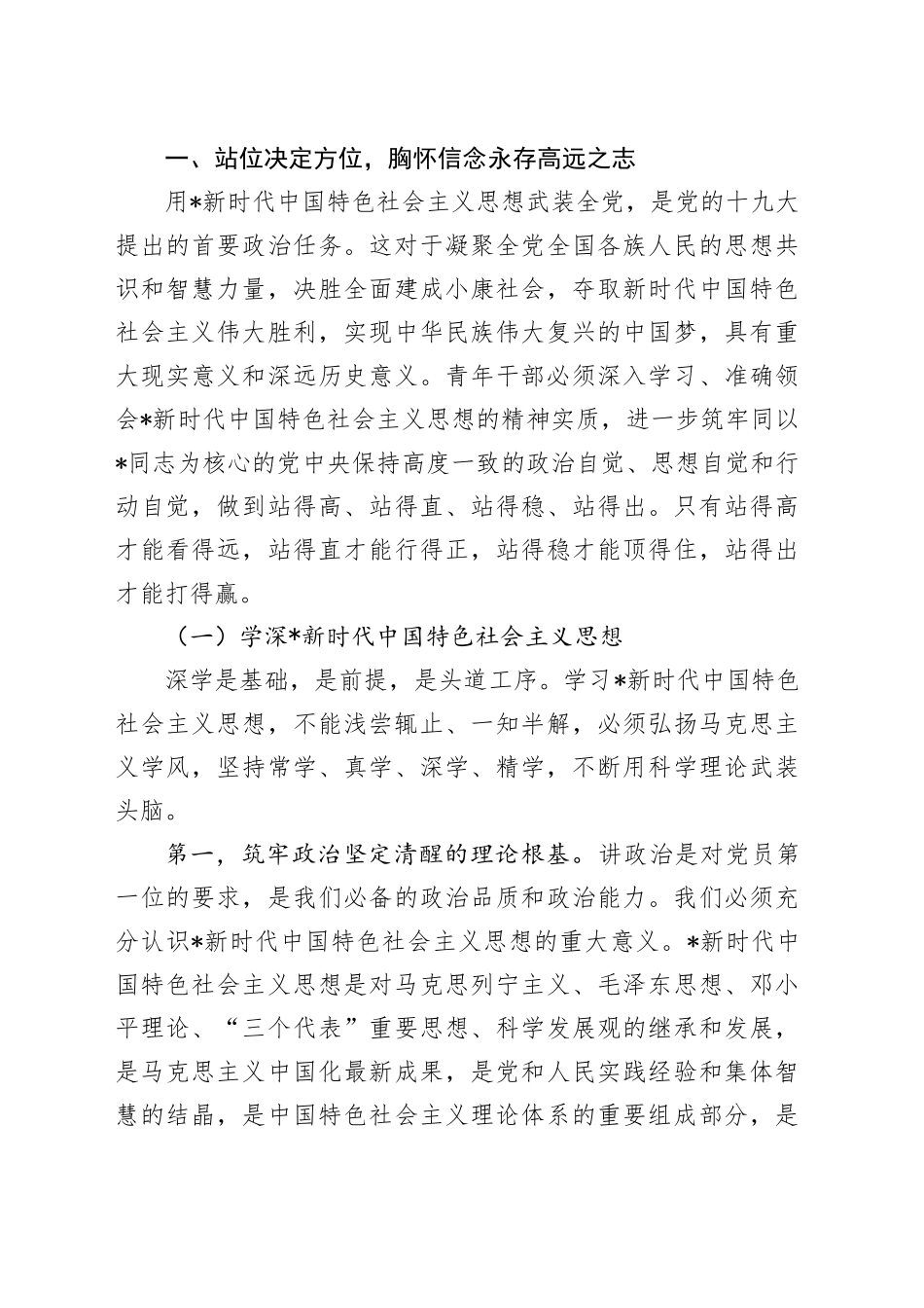 中青年干部培训班党课：壮筋骨有新担当  长才干有新作为18000字（中青班）_第2页