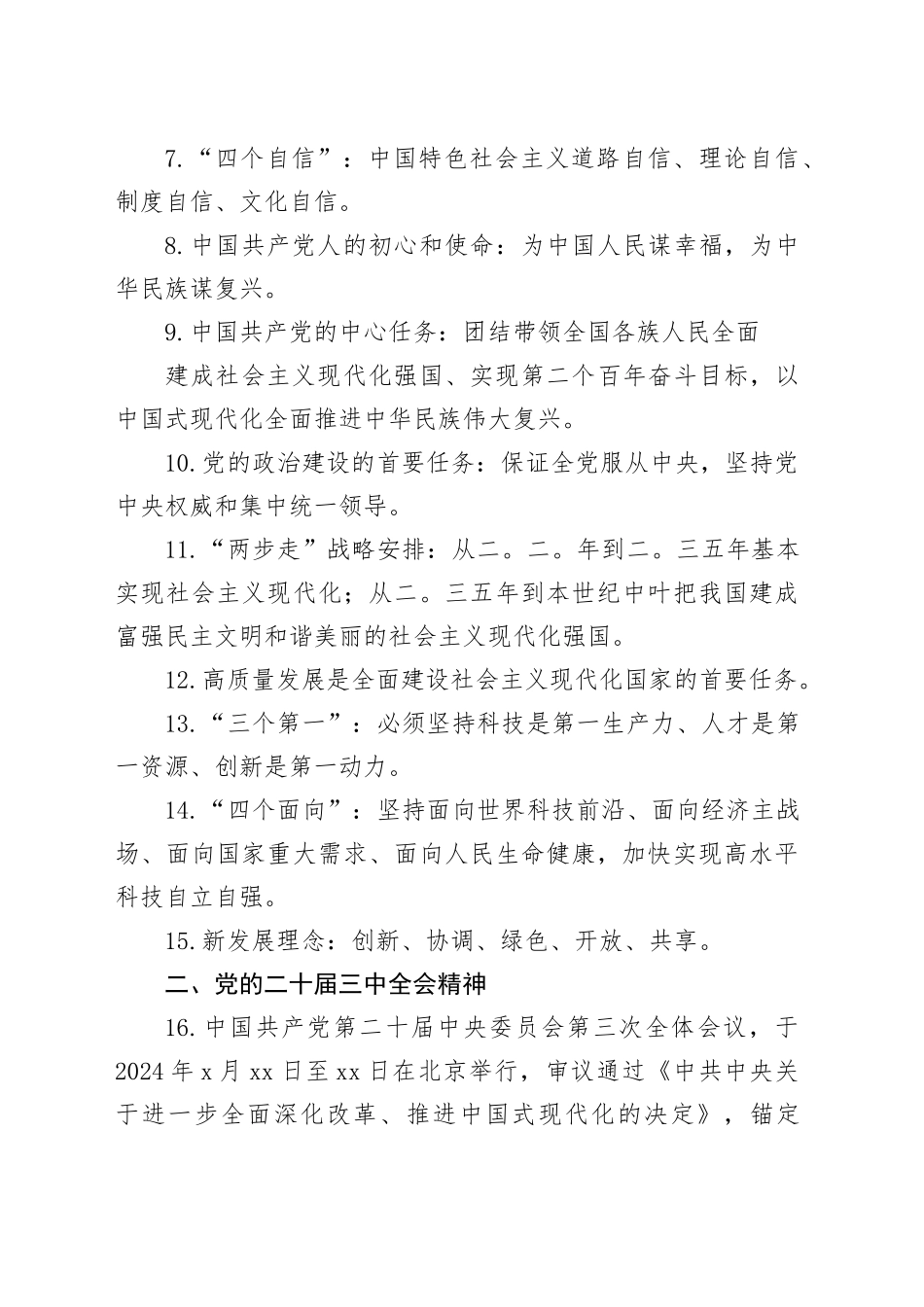 中轻检验知识竞赛应知应会_第2页