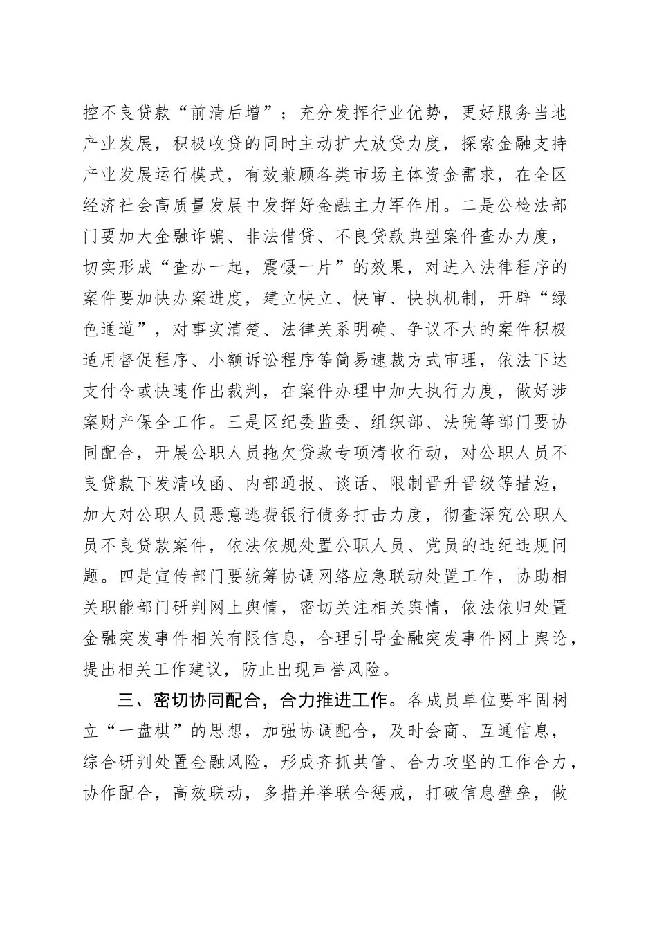 中小金融机构不良资产清收处置会议讲话_第2页