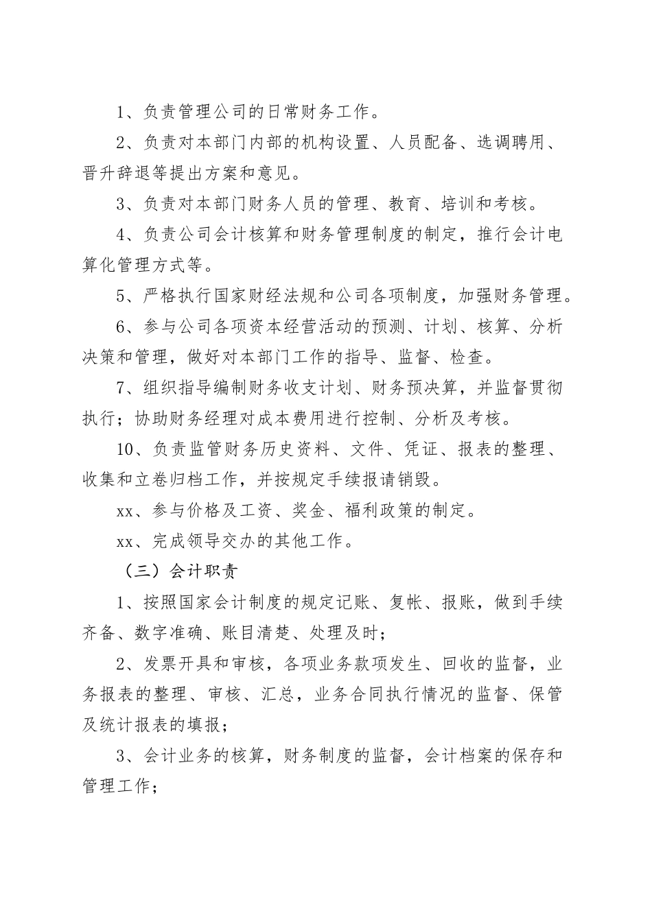 中小企业财务管理制度_第2页