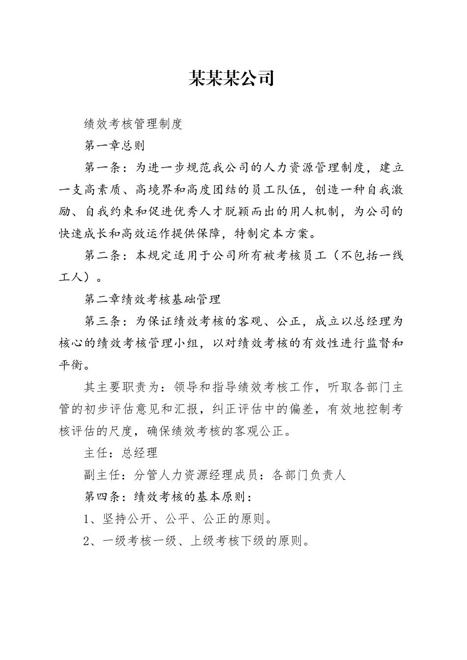 中小型企业绩效考核管理制度_第1页