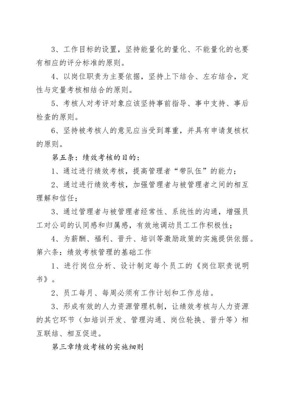 中小型企业绩效考核管理制度_第2页
