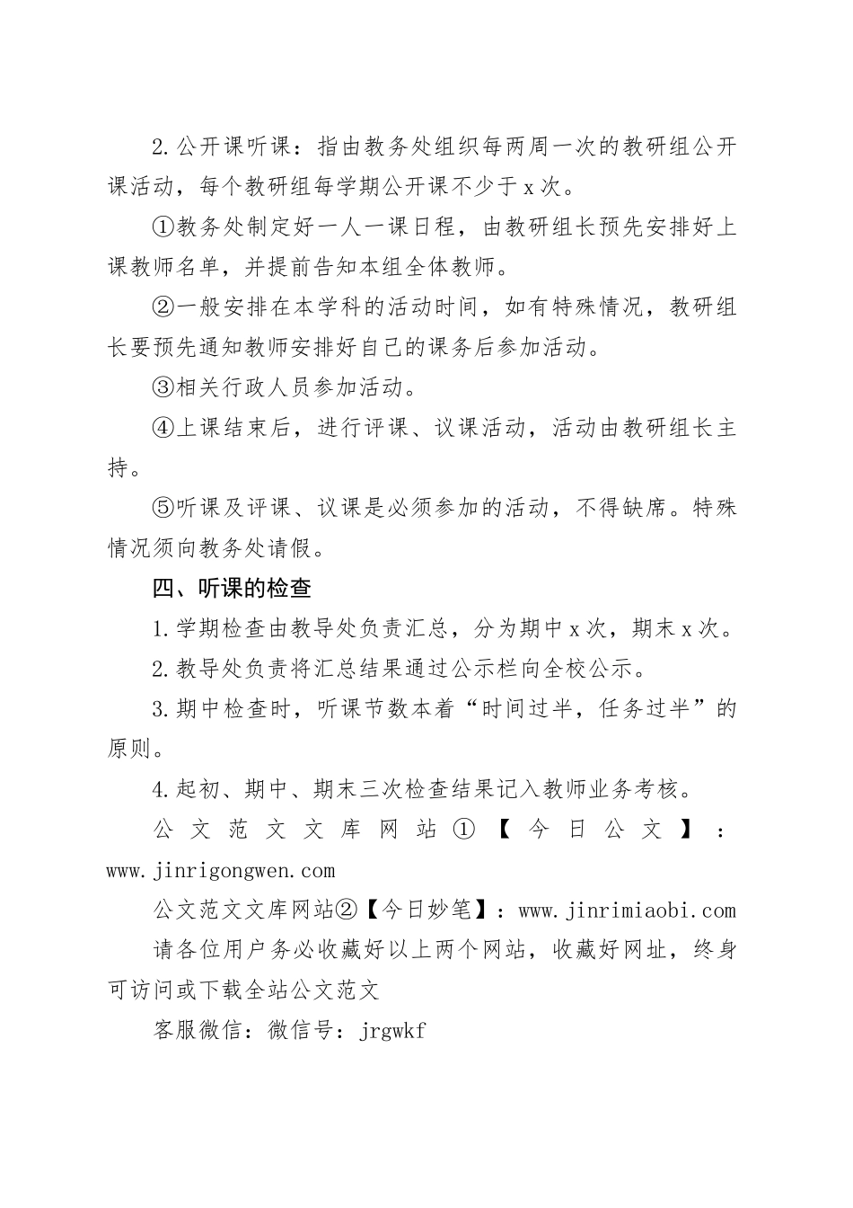 中小学教师听课制度_第2页