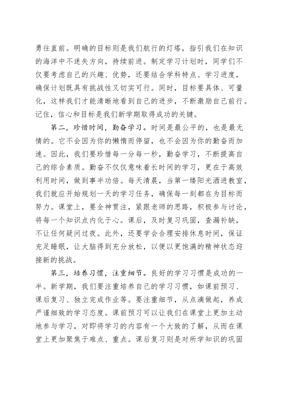 中小学生新学期校长（教师代表）开学典礼演讲发言稿：迎接新学期奋进新征程_第2页
